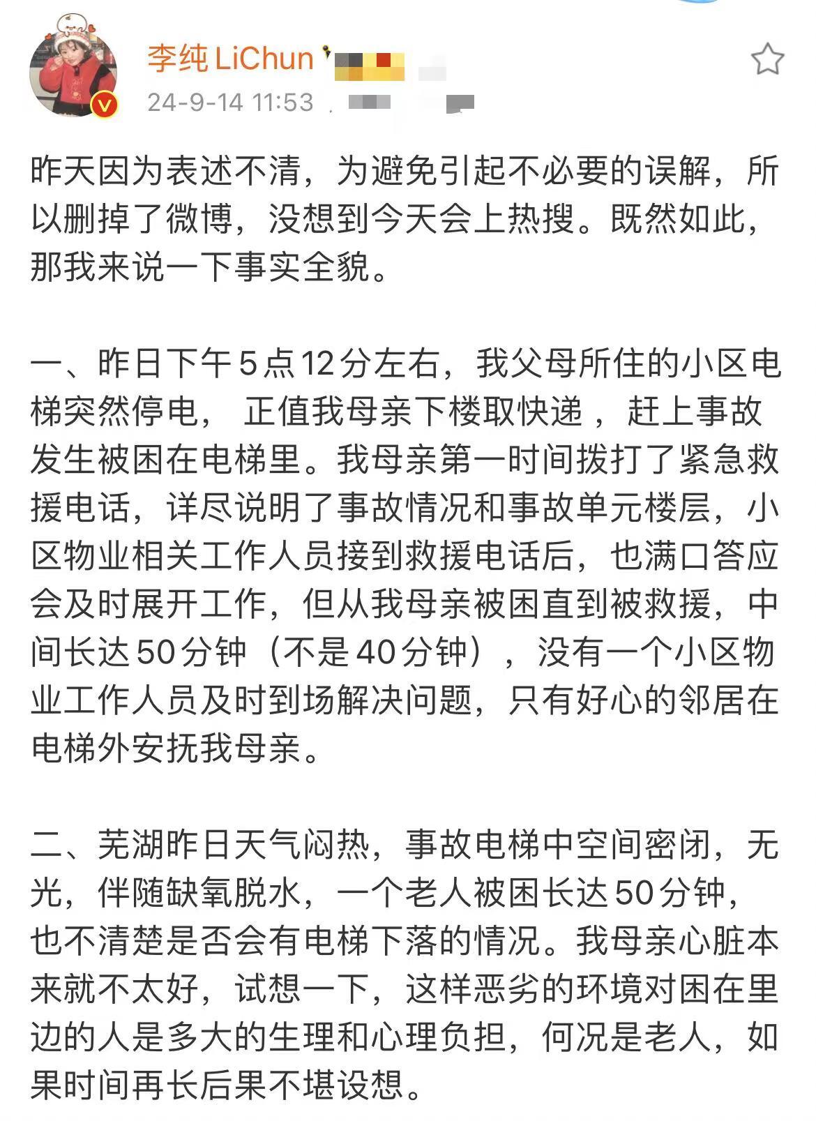 街道办回应李纯怒斥小区物业