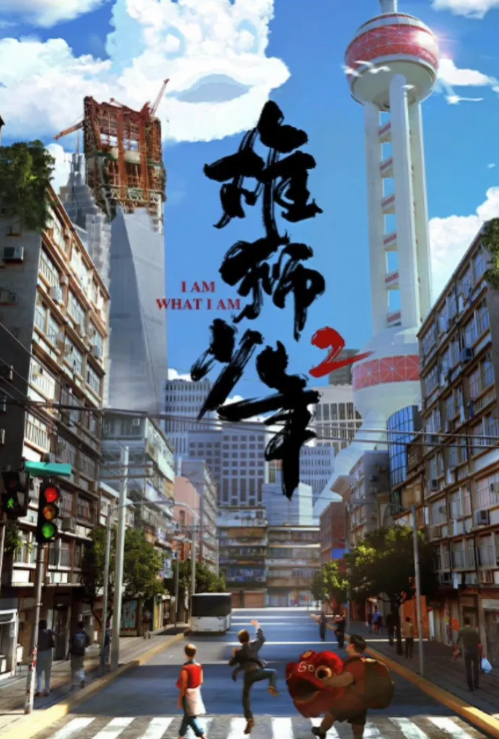 你对电影《雄狮少年2》的评价？#
我是去电影院看的第一部和第二部，除了角色觉醒之