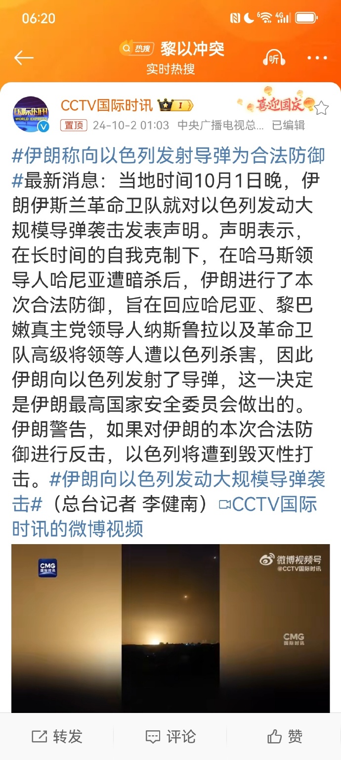 伊朗向以色列发动大规模导弹袭击