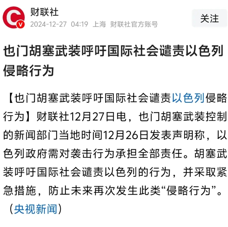 胡赛武装看到了以色列和美国这次来真的了，可能自己真的小命不保，现在呼吁国际社会赶