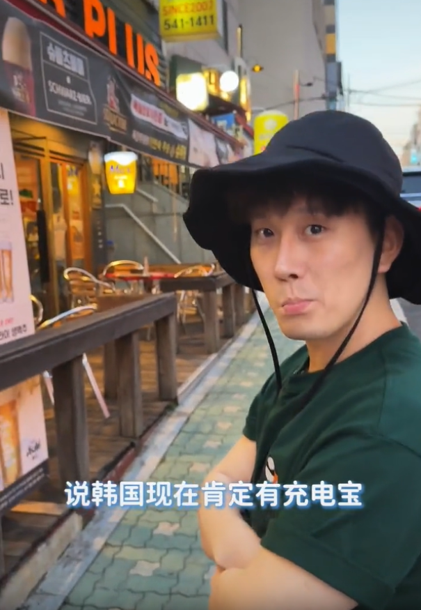 一个在中国呆了3年的韩国旅游博主，在中国经常使用共享充电宝，回到韩国以后，认为这