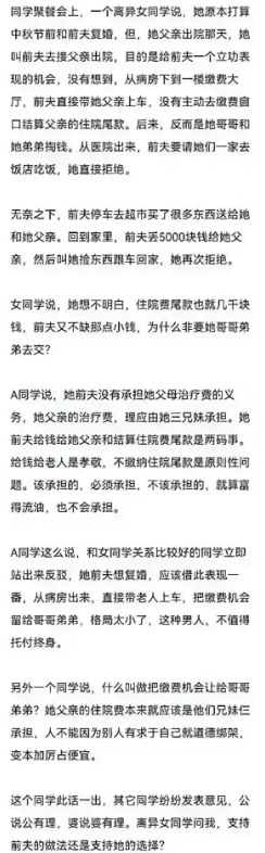 同学聚餐会上，离异女同学说出惊人境界！

她原本打算中秋节前和前夫复婚，她父亲出