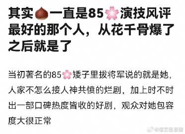 网友讨论赵丽颖一直是85花演技风评最好的人，还提到了《有翡》 ​