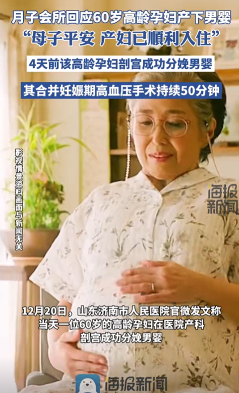 “还得是大娘！”山东济南，一60岁产妇生下一名男婴后，医院和月子中心都惊呆了，第
