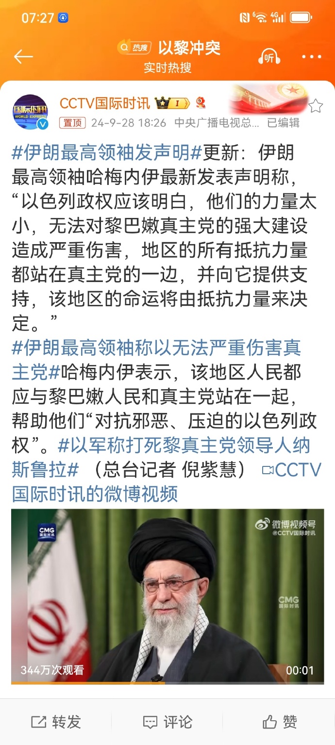 伊朗最高领袖称以无法严重伤害真主党
