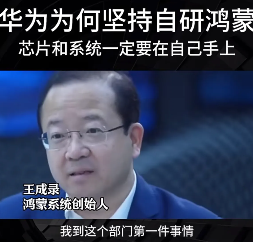 “鸿蒙之父”王成录与央视面对面，表示“鸿蒙系统”替代安卓只是鸿蒙价值的5%不到