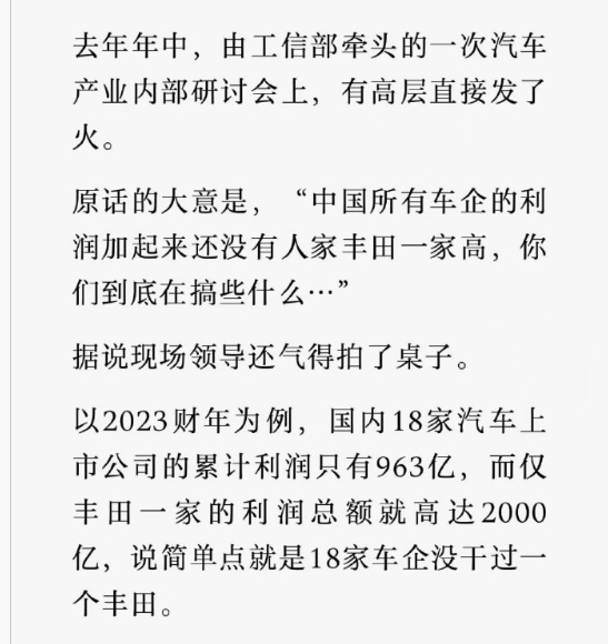 高层有人拍了桌子说，中国所有车企利润加起来还不如人家丰田一家高，你们到底在搞的什