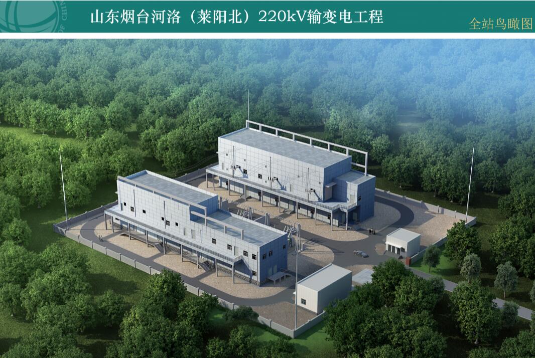 2月26日获悉，烟台河洛（莱阳北）220kV输变电工程拟实施，项目由国网山东省电