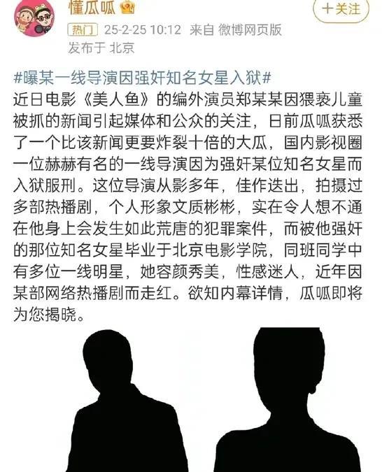 这是今天娱乐圈最炸裂的瓜！
2月25日，继电影《美人鱼》的编外演员郑某某因猥亵儿