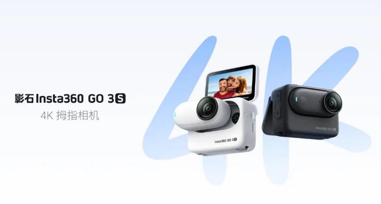 2498/2798 元，影石 Insta360 Go 3S 运动相机发布：4K 