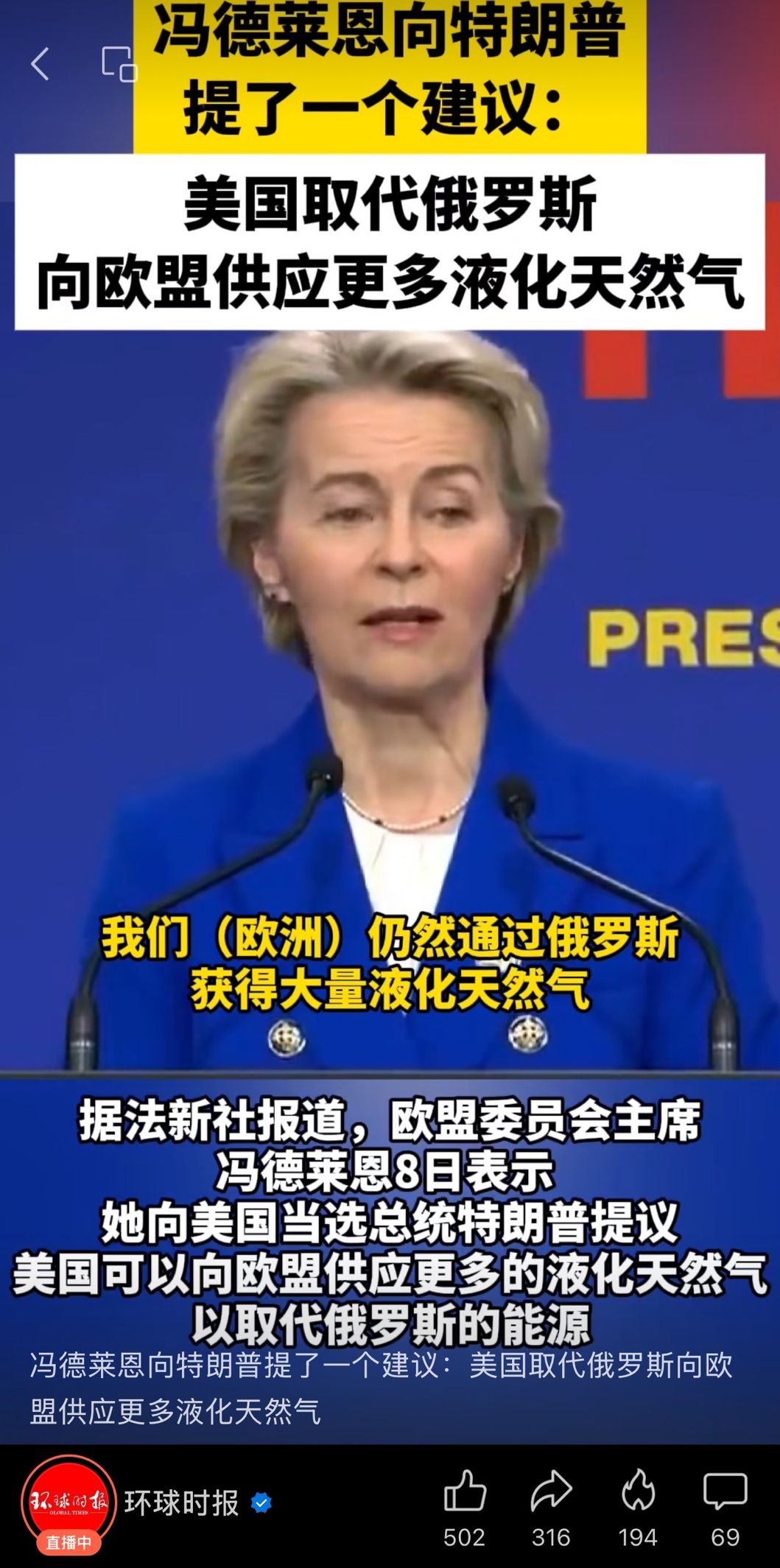 冯德莱恩向川普献计，果然要把祸水引向中方