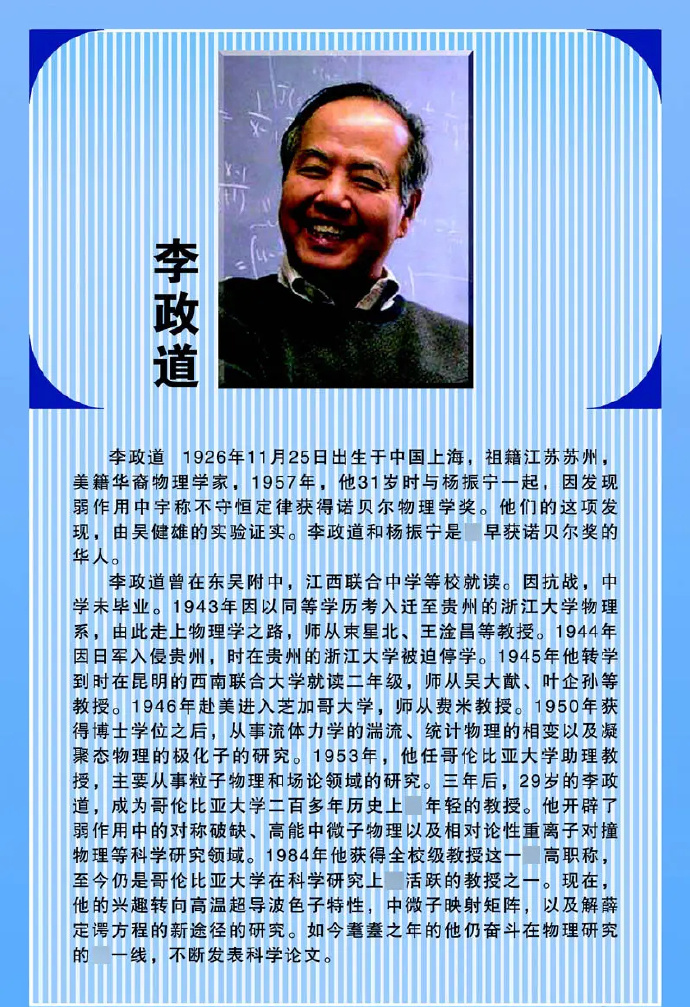 他1926年11月24日出生于中国上海市，美国国籍，原籍江苏苏州，美籍华裔物理学