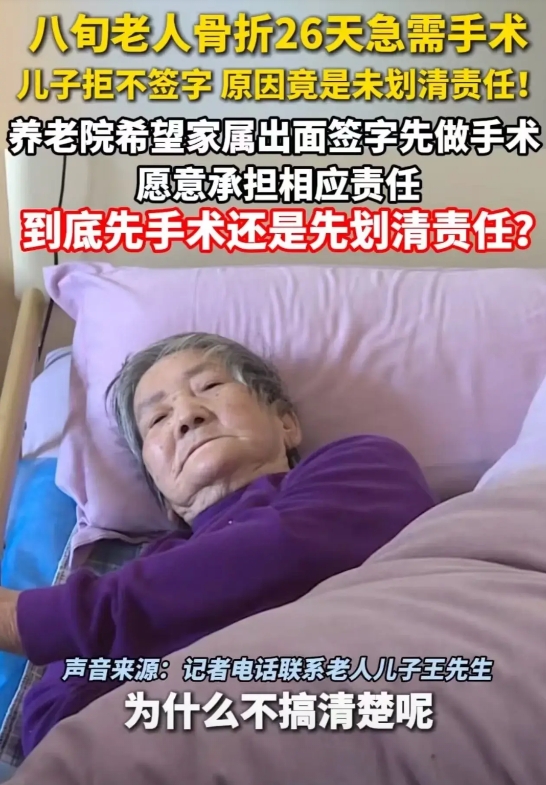 长沙，八旬老人骨折 27 天急需手术，记者劝儿子签字，不料遭儿子回怼：“钱谁掏？