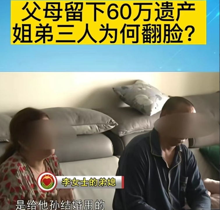 重庆，父母去世后，三姐弟为争夺遗产，不顾手足之情。弟弟指责姐姐没有尽到赡养责任，