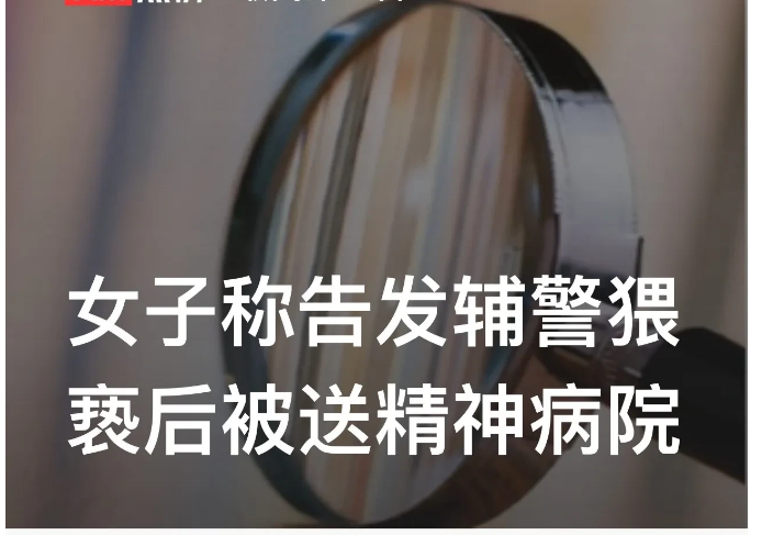 江西南昌，一女子因民事纠纷到派出所报案后，一名辅警声称可以帮助其解决此事。女子信