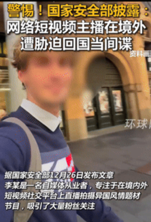 警惕！中国大网红也被间谍渗透了？主播小李因经常在国外直播，他在国内外都有大量粉丝