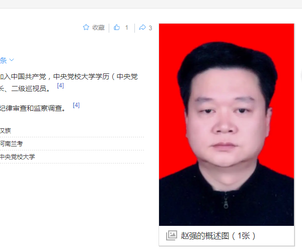 中纪委消息，赵强被查