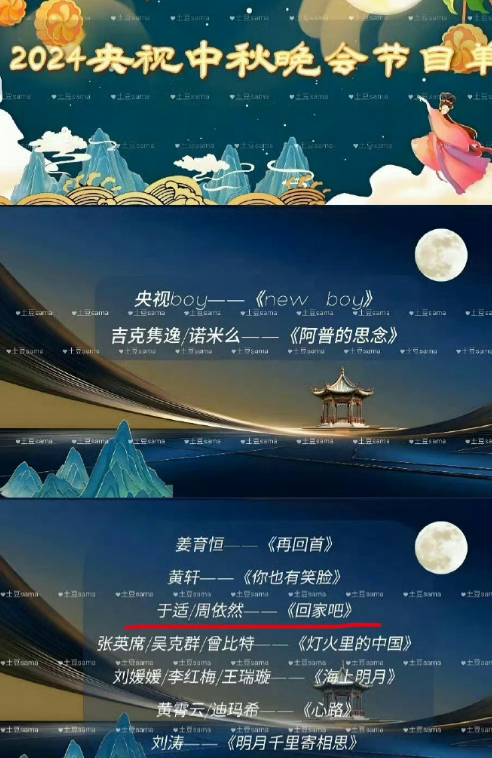 央视中秋晚会删掉于适节目