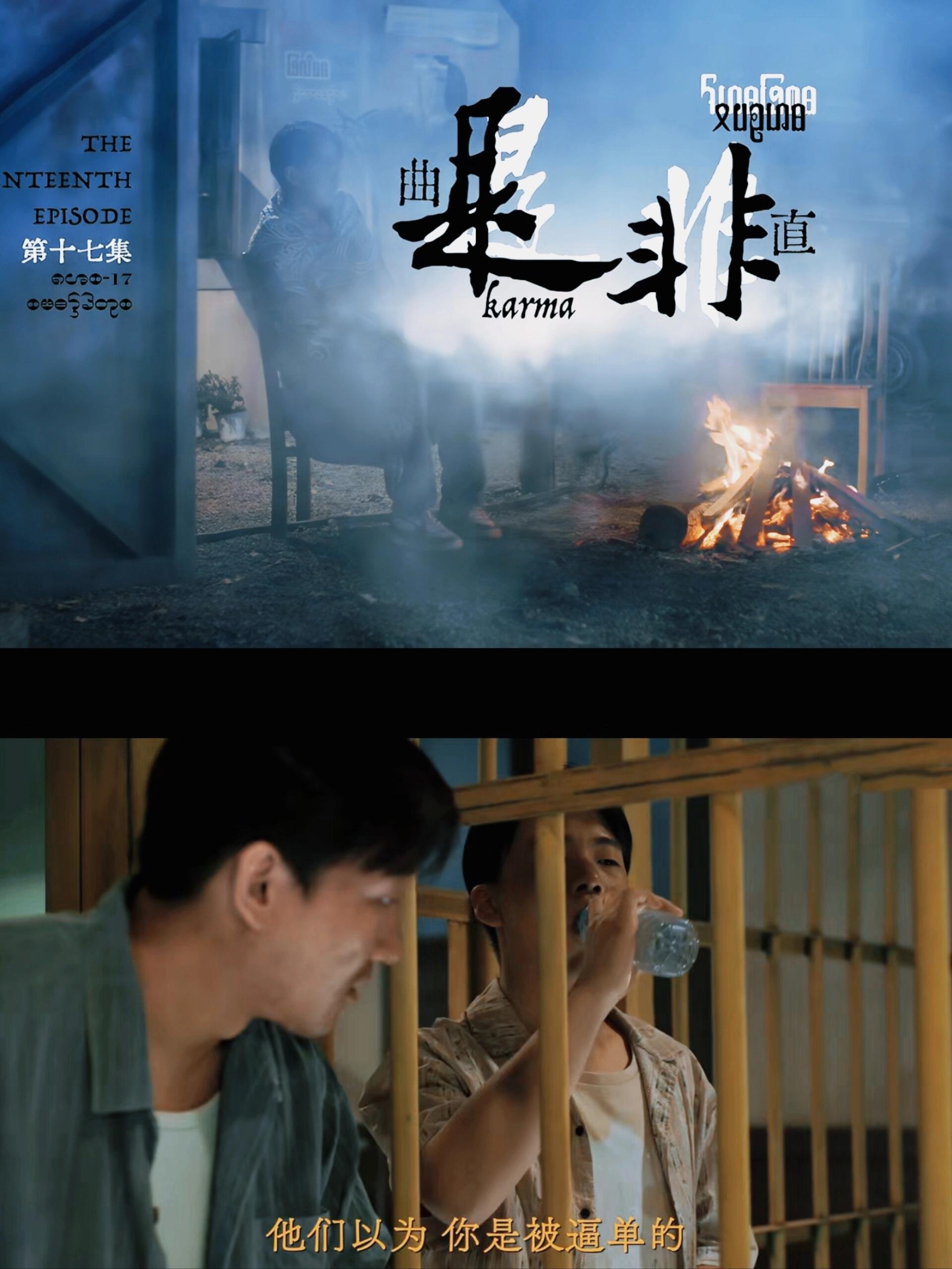 《边水往事》17集：到底谁报的警？