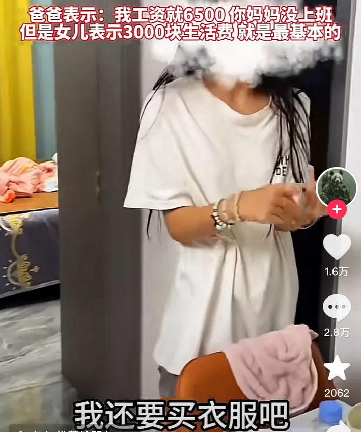 大学生活费一个月多少合适？女儿上大学要求每月3000元生活费，当场遭到爸爸拒绝。