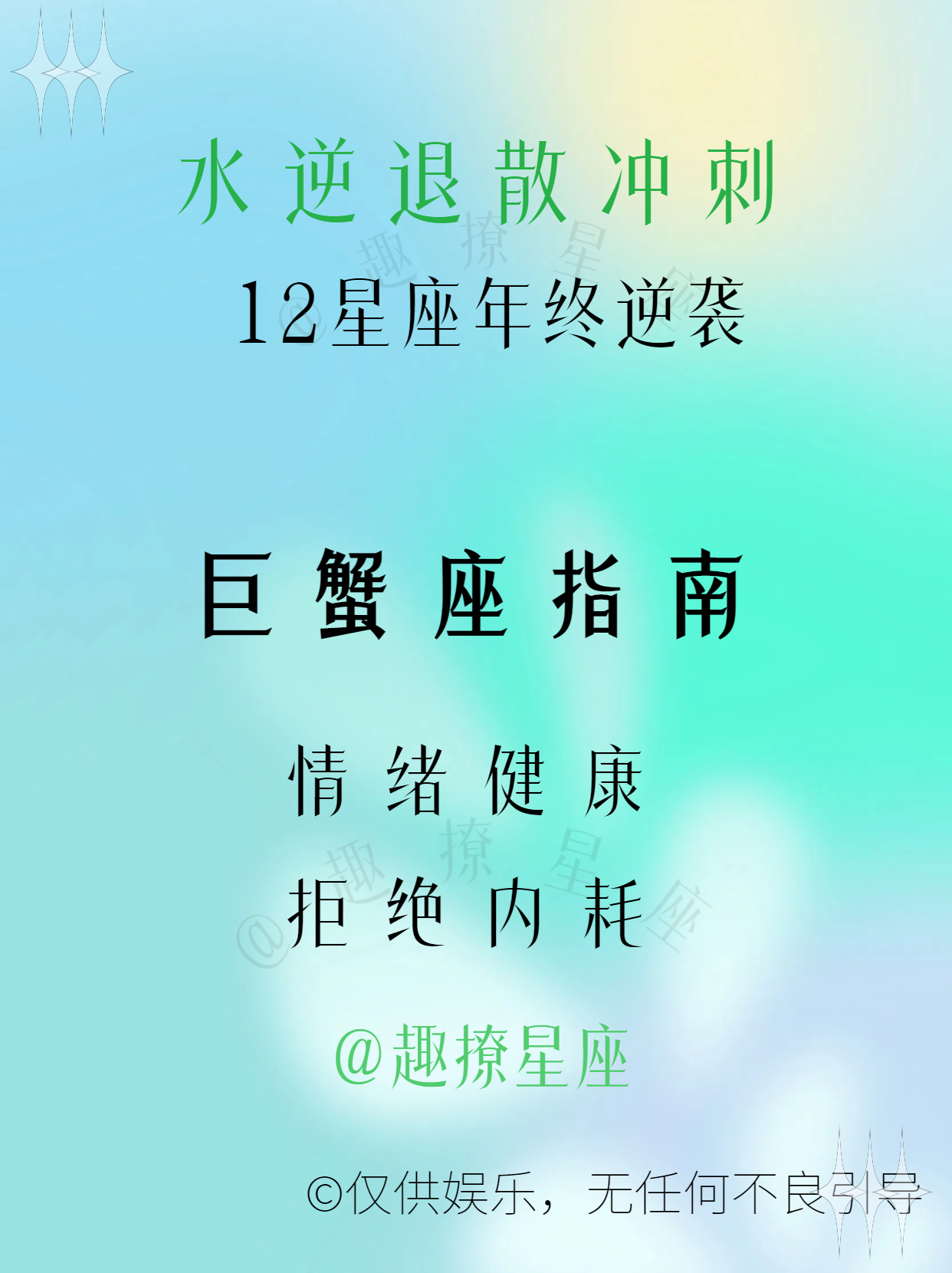 巨蟹座年底好运在哪里？