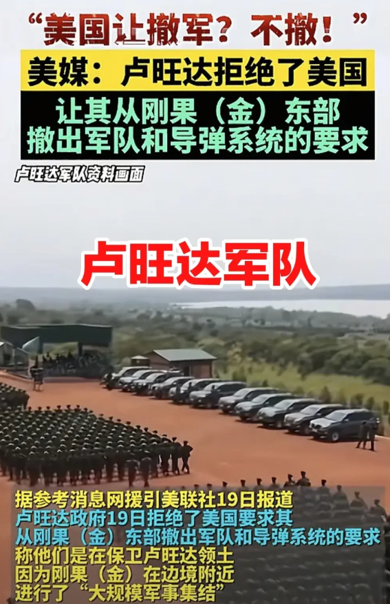 现在非洲那边的局面是，复杂也简单，美英法等西方国家，一致要求卢旺达从刚果金撤出军