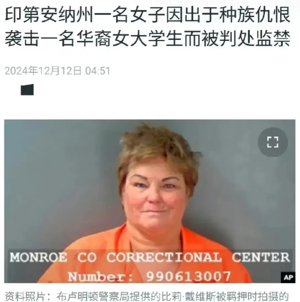 就因为她是华人，这理由太够呛吧？
