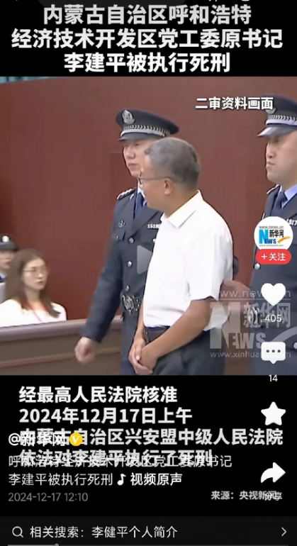 大快人心！李建平的30亿，我们老百姓祖孙三代，加一起300年也挣不回来啊！内蒙古