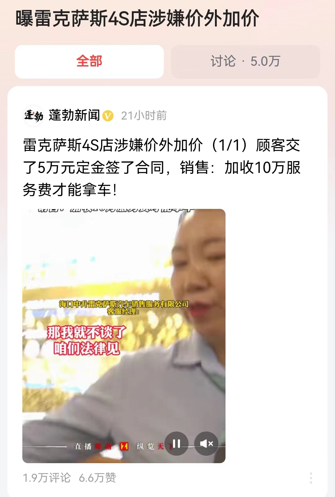 #曝雷克萨斯4S店涉嫌价外加价#为什么一定要追着小日子的车买呢？现在有上百个品牌