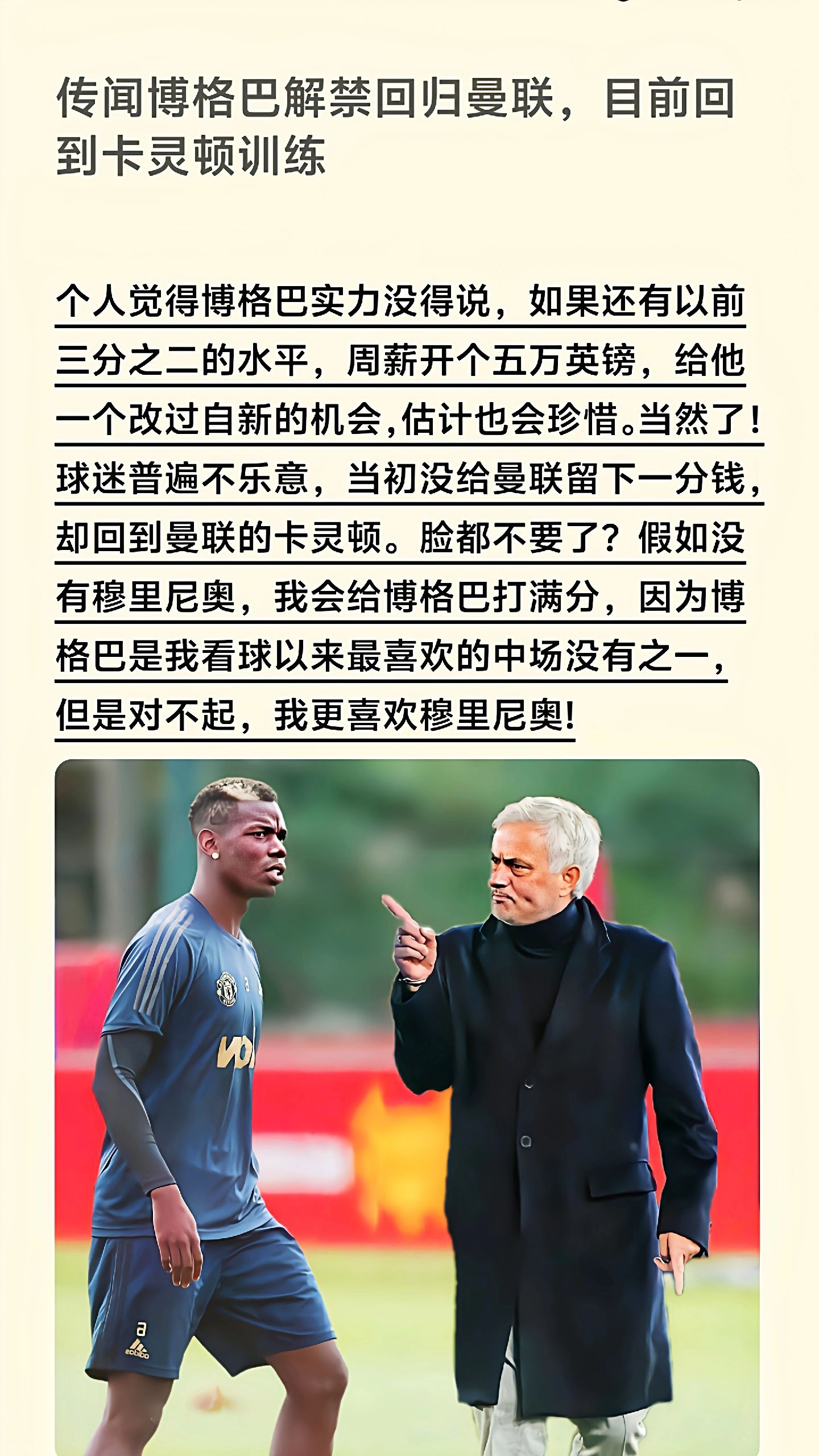 个人觉得博格巴实力没得说，如果还有以前三分之二的水平，周薪开个五万英镑，给他一个