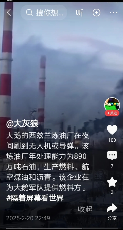 北极熊的西兹兰大型炼油厂，精准的拦截了前来袭击的乌克兰无人机，被拦截的乌克兰无人