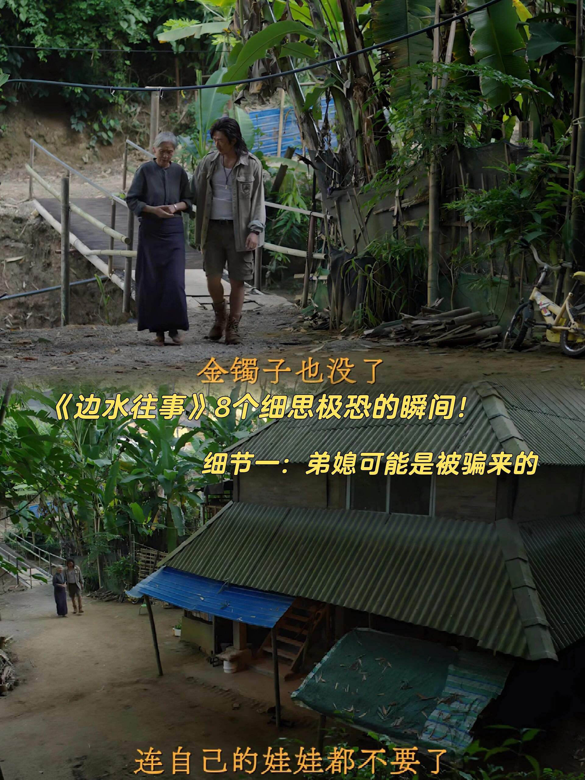 《边水往事》8个细思极恐的瞬间