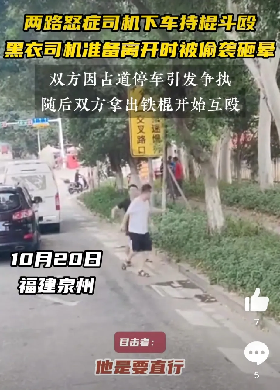 福建泉州，两路怒症司机疑是因停车占位发生争执，下车后持棍互殴。双方争斗了一会，黑