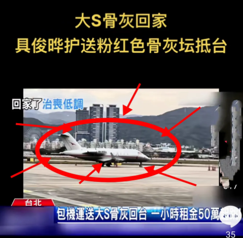 我都替大S感到难受！

就是这架飞机运送大S回来的，从日本起飞，下午飞到松山机场