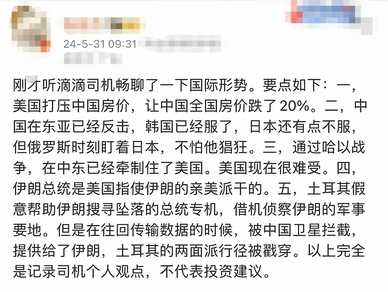 基本代表了8成以上中国人的观点。无奈~