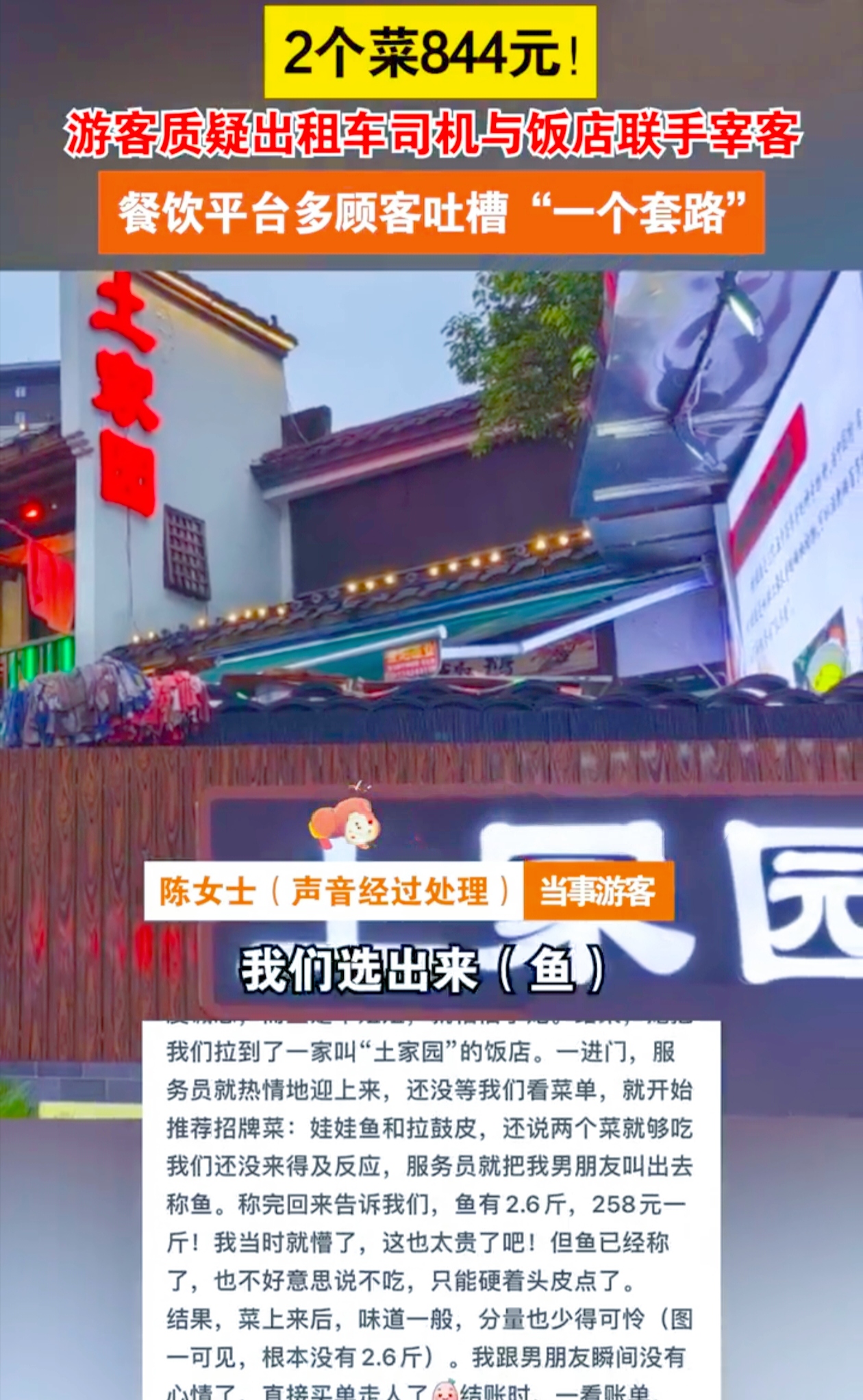 张家界“土家园”，是饭馆还是“宰客园”？