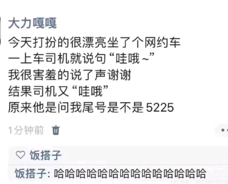 原来司机说的话很有深意