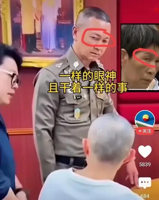 我的天！
这眼神简直一模一样，
一个泰国警方
一个是人贩子余华英
两个人如出一辙