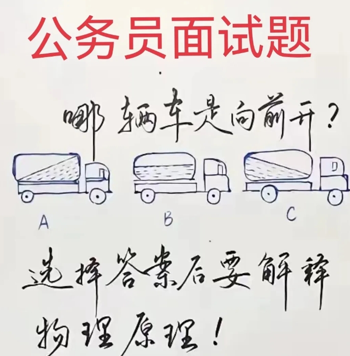 公务员面试题，你知道是选哪个答案吗？