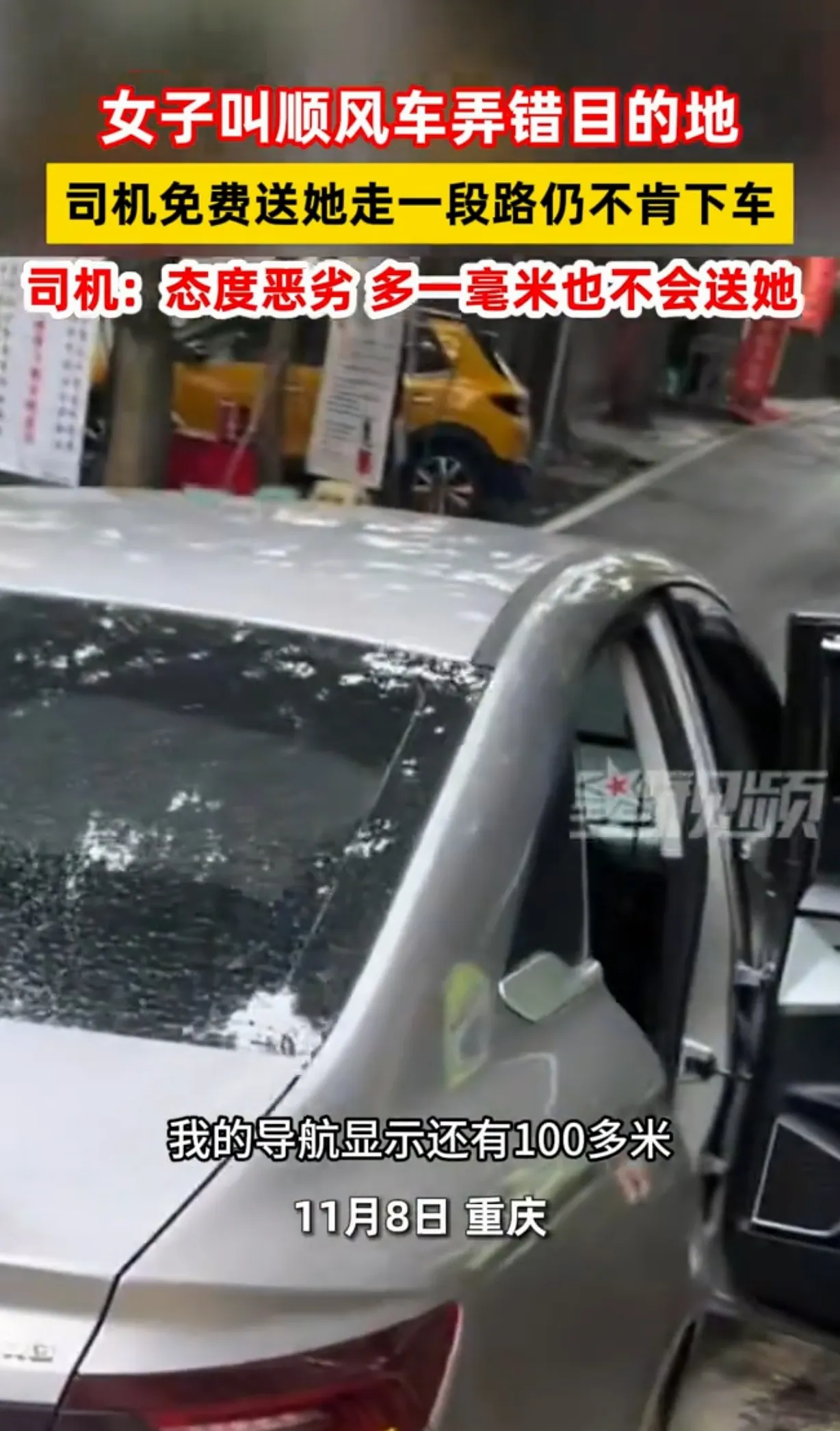 重庆，男子是网约车司机，他把一女子送到目的地，可女子说她定错位置了，让他再免费往
