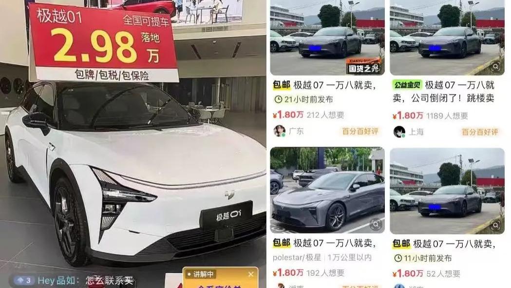 极越“闪崩”车主崩溃：提车不到1月卖车！二手极越不到2万