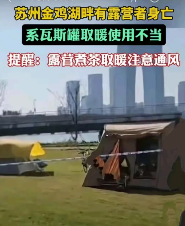 曝12月3日苏州 24 岁女子在金鸡湖畔露营身亡，图片为帐篷现场，死亡原因系一氧
