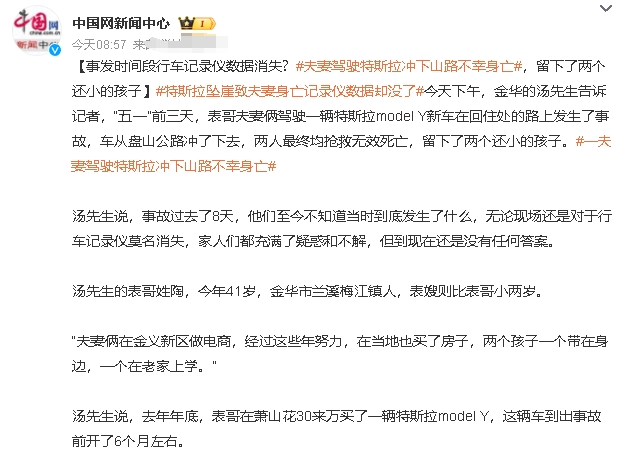 5月5日，浙江金华，市民汤先生称五一假期前，表哥夫妻俩驾驶一辆特斯拉model 