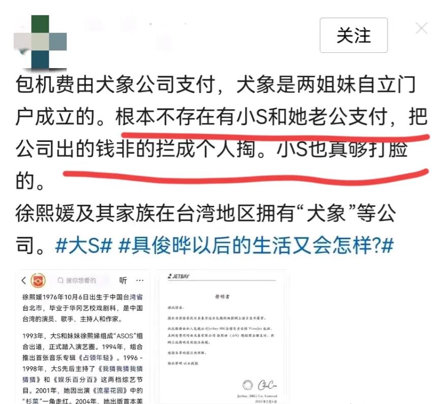 感谢科普！原来，是大S自己出钱包机送自己回家！小S说，自己和老公付的包机费用，晒