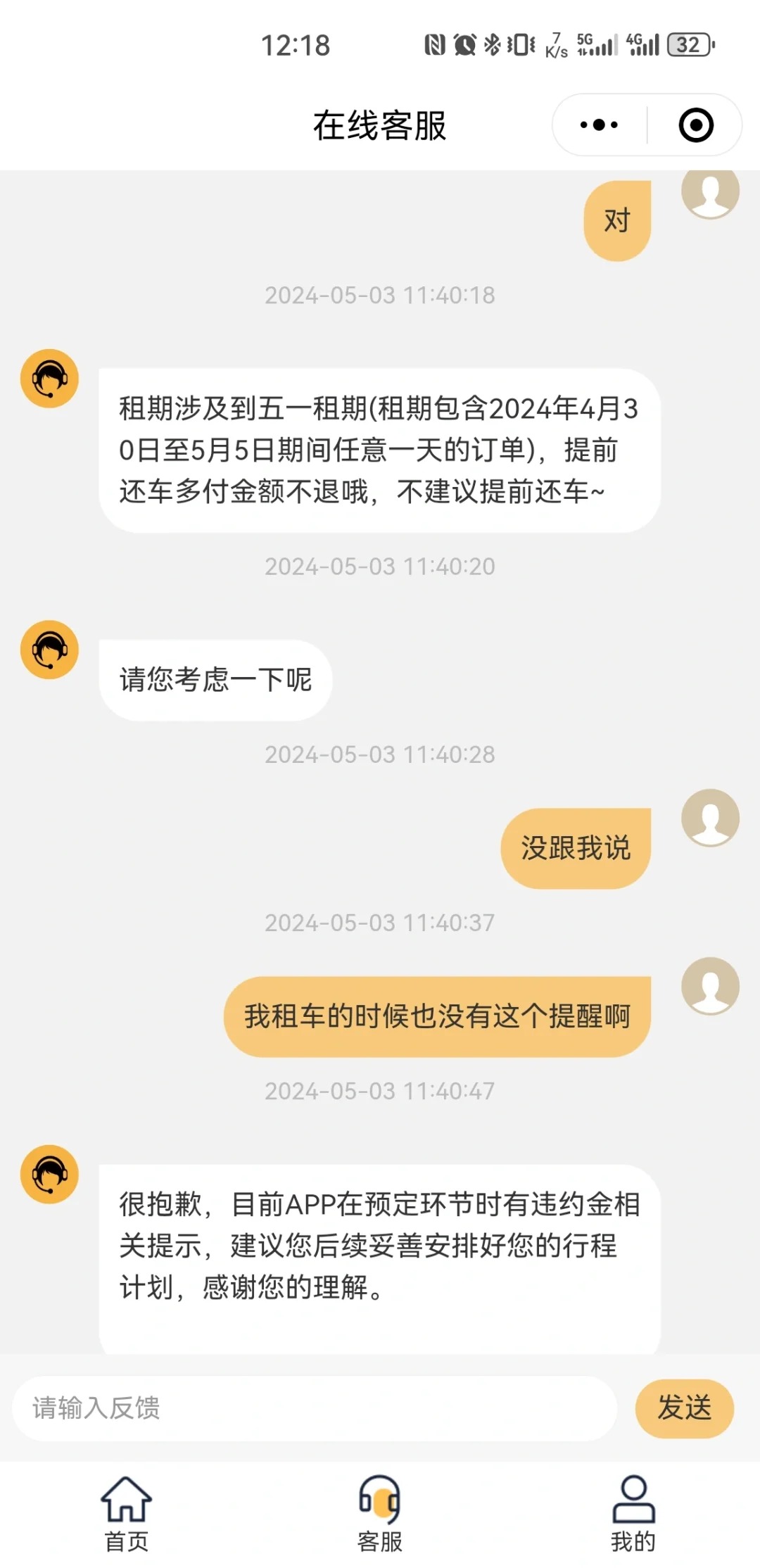 神州租车这么恶心人的吗
五一租车提前还车，退款按一天算退四百多，违约金算1200