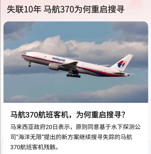 马航MH370再度启动搜寻！