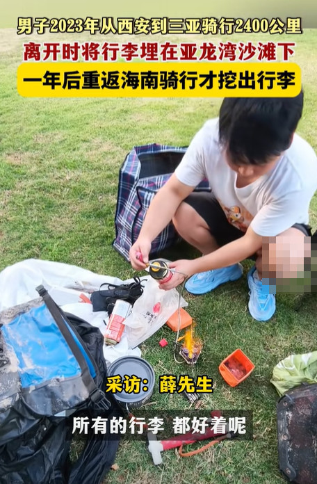 陕西小伙骑行2400公里，到三亚看海埋下行李，一年后重新取出