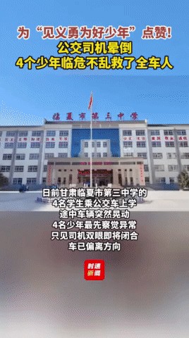 这才是中国少年啊！甘肃，公交车突然剧烈晃动，司机竟然昏迷了！谁都没想到，4名初中