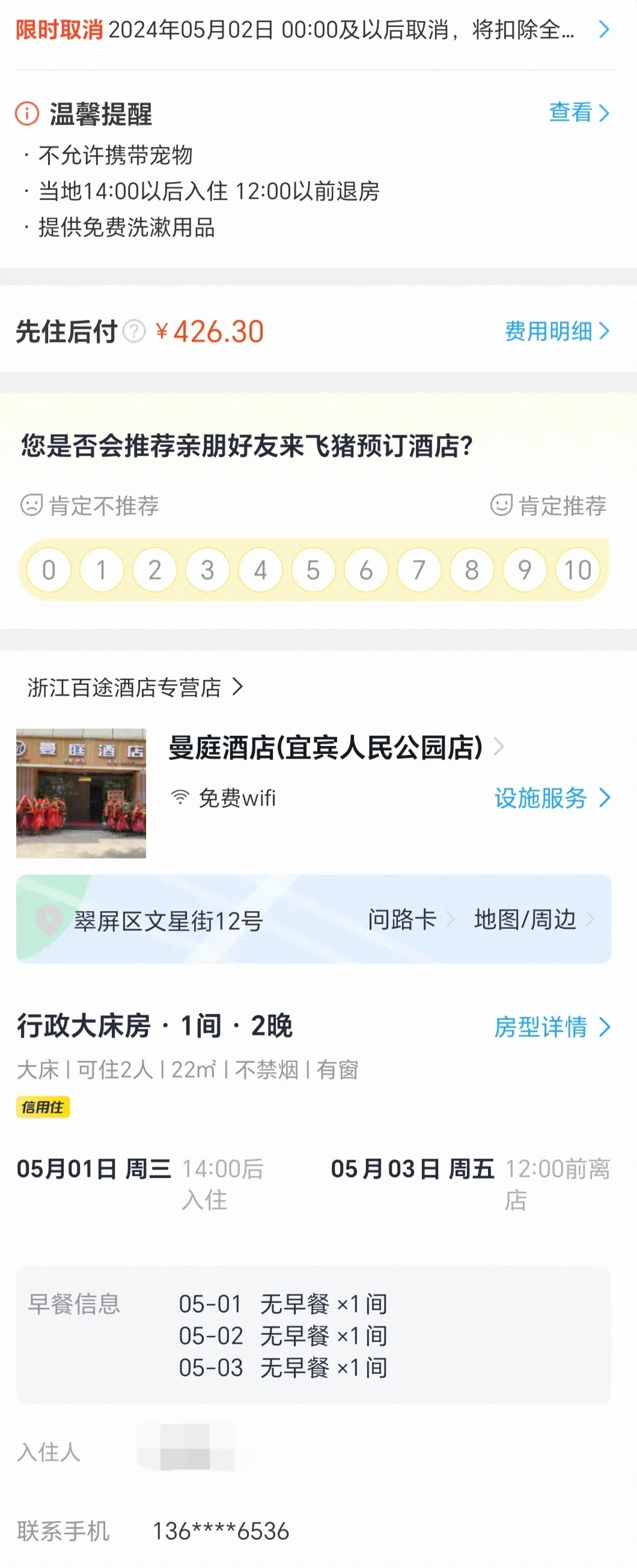 离开宜宾才发现被宜宾酒店坑了
本来今天宜宾旅行完毕高高兴兴离开，刚刚在某音上面刷