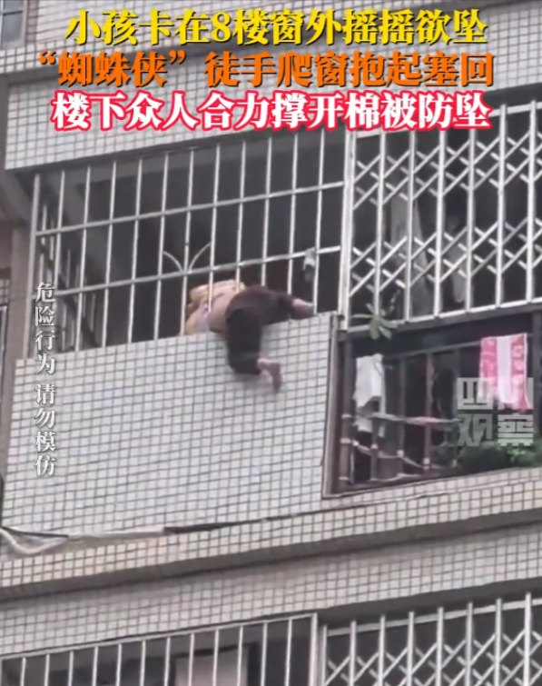 善良总是充满无限可能！广西藤县，一名小孩趴在窗户边玩，结果，一眨眼的功夫，他就翻